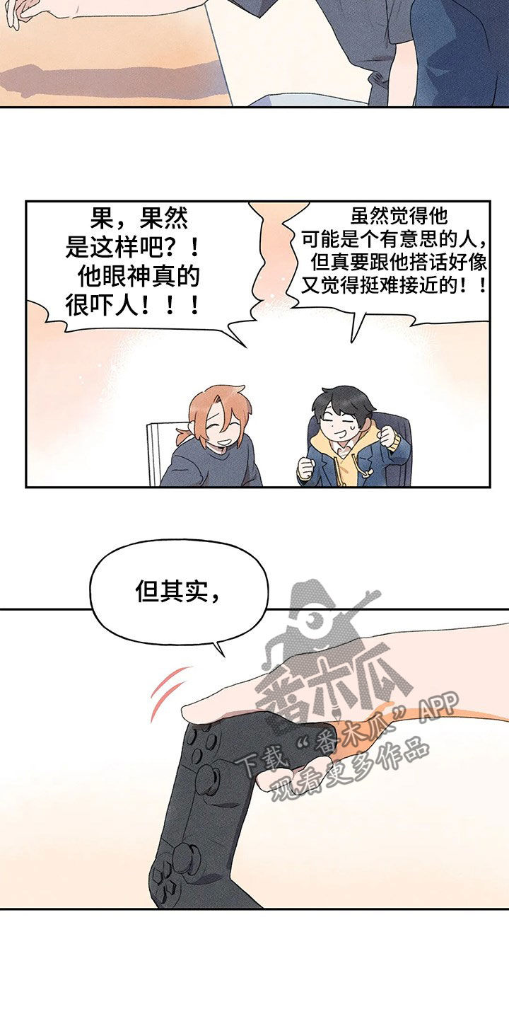 迈出第一步的励志短句漫画,第29章：脸红1图