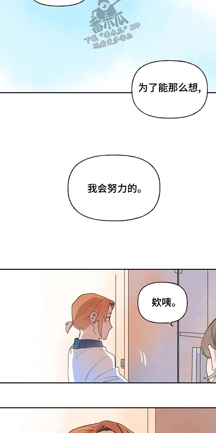 迈出第一步的励志短句漫画,第95章：吵架2图