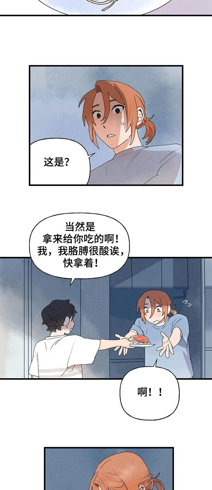 迈出第一步就勇敢向前漫画,第19章：进展1图