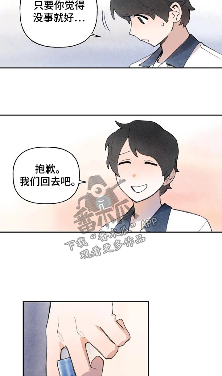 迈出第一步满分作文漫画,第83章：没事吧2图