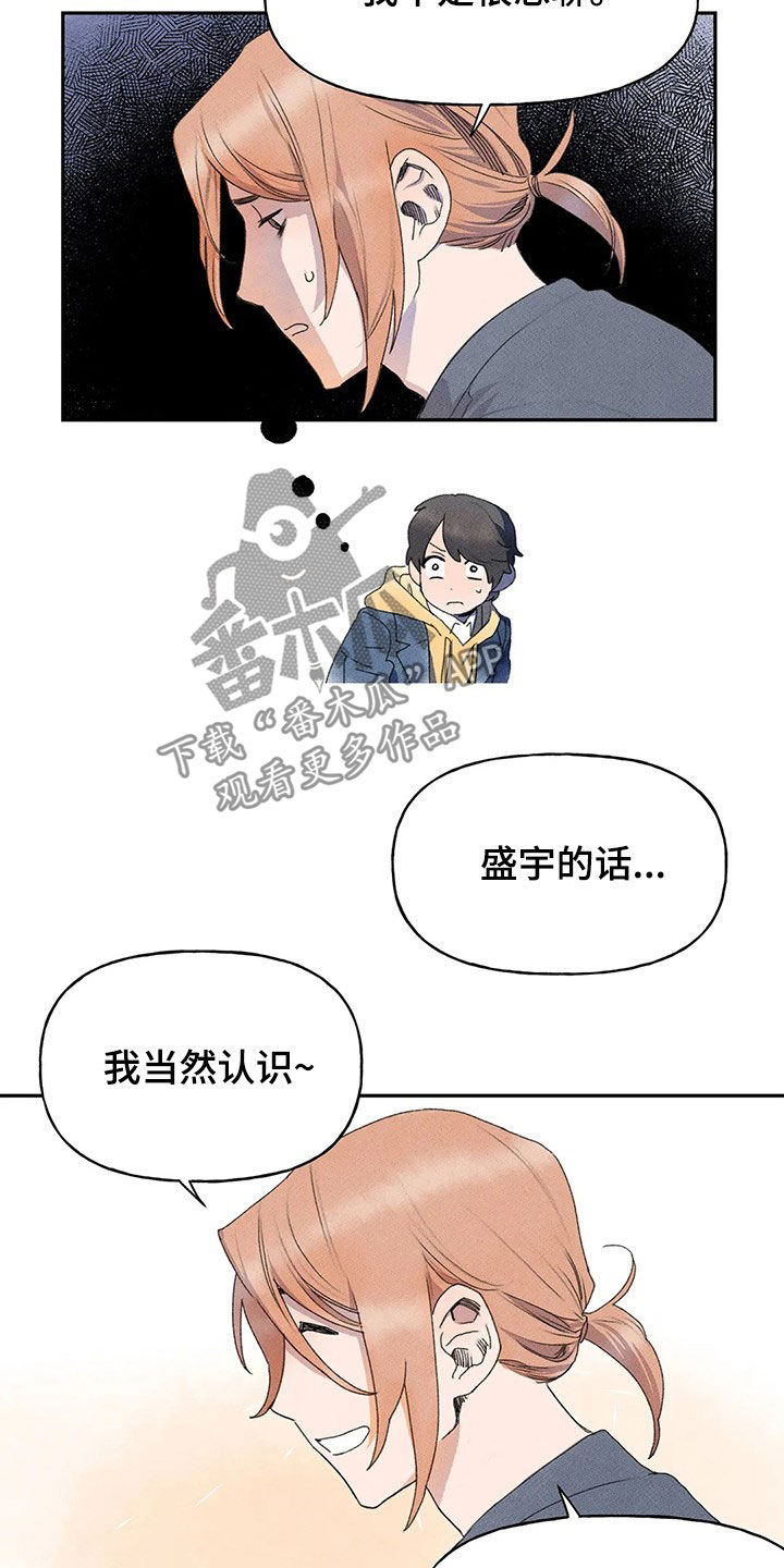 迈出第一步的词语漫画,第28章：当事人2图