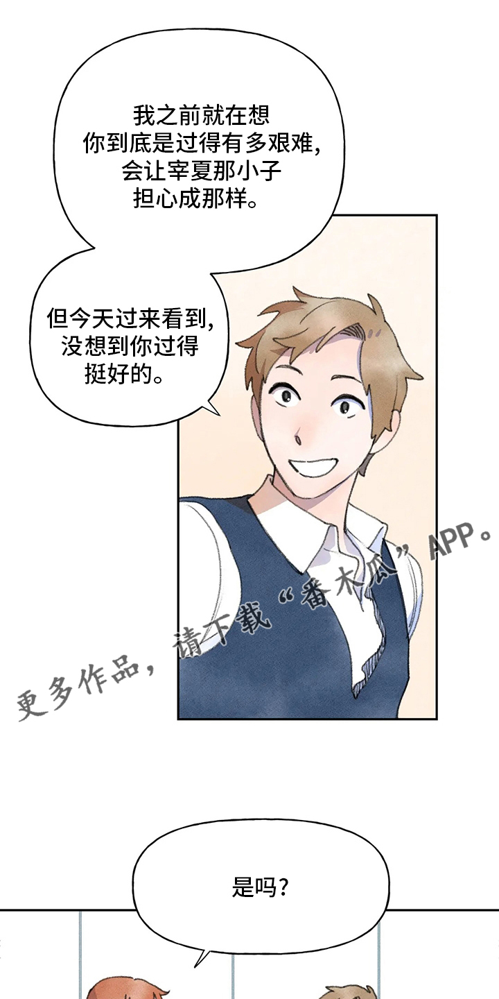 迈出第一步漫画,第47章：难言之隐1图