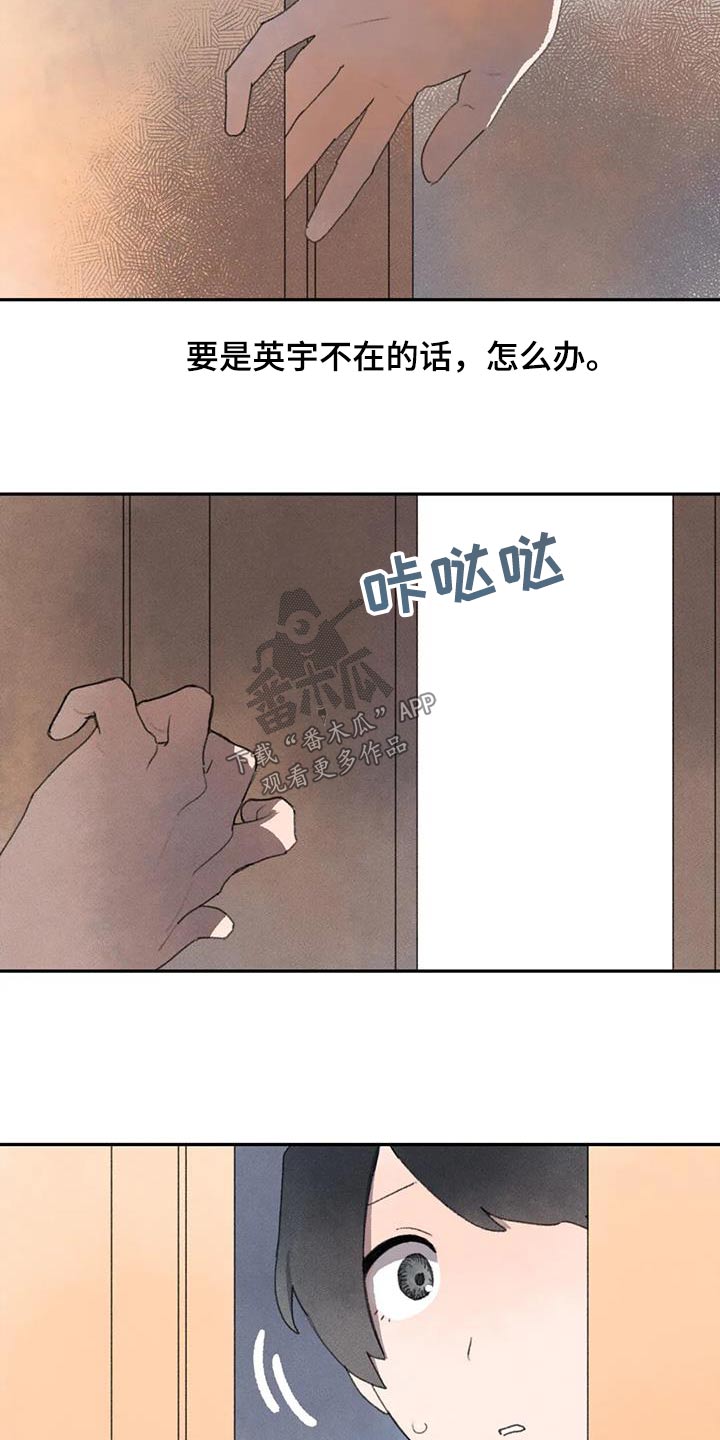 迈出第一步漫画,第101章：以往2图