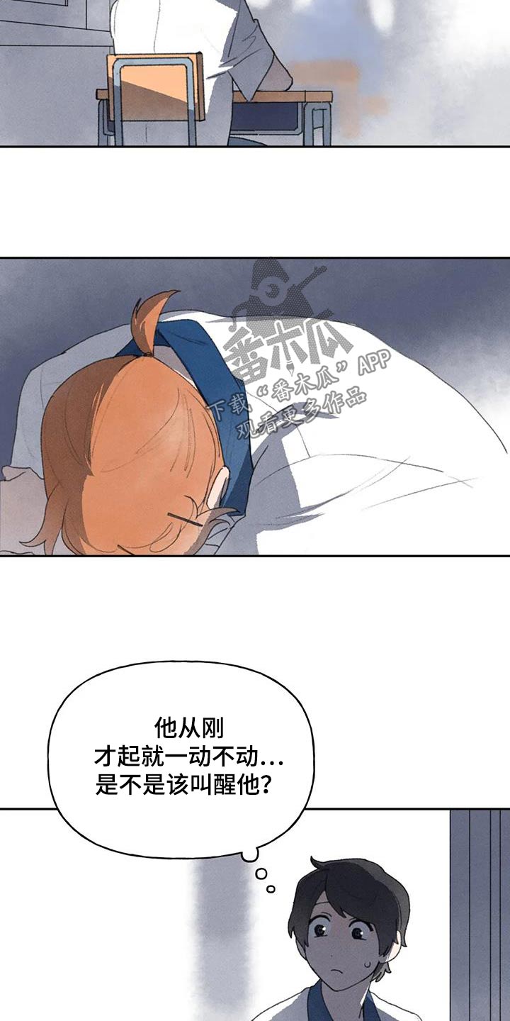 迈出第一步的迈怎么写漫画,第102章：你没事吧1图