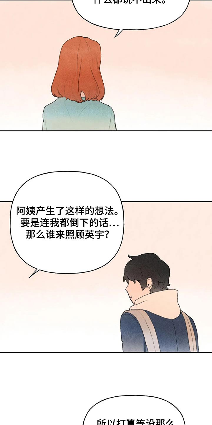 只要迈出第一步漫画,第75章：拜托1图