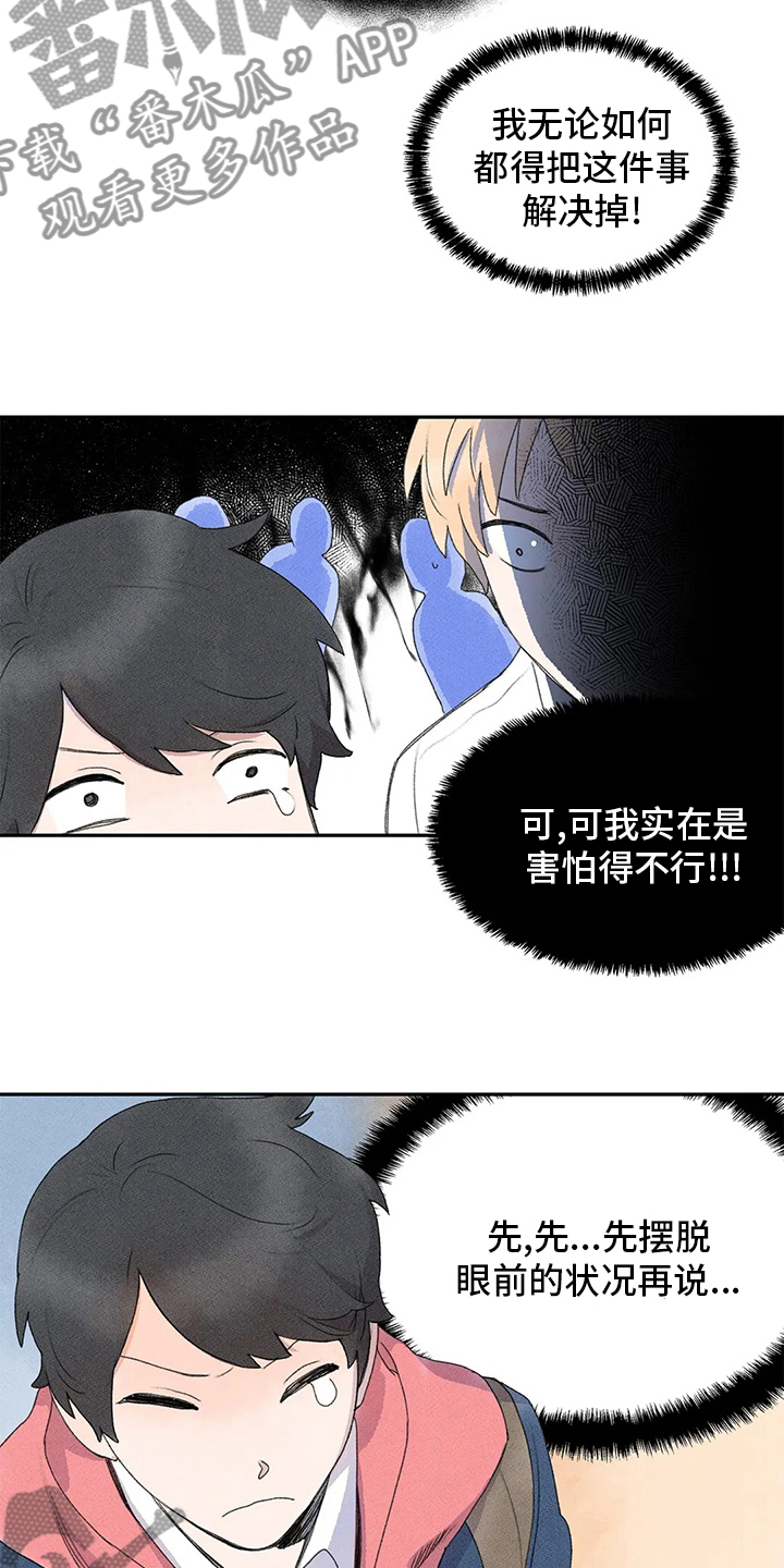 迈出第一步的名言名句漫画,第30章：等放学2图