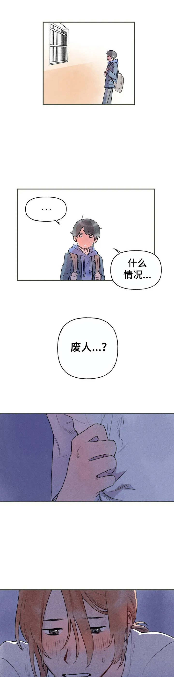 勇敢迈出第一步坚持下去漫画,第4章：吓一跳1图