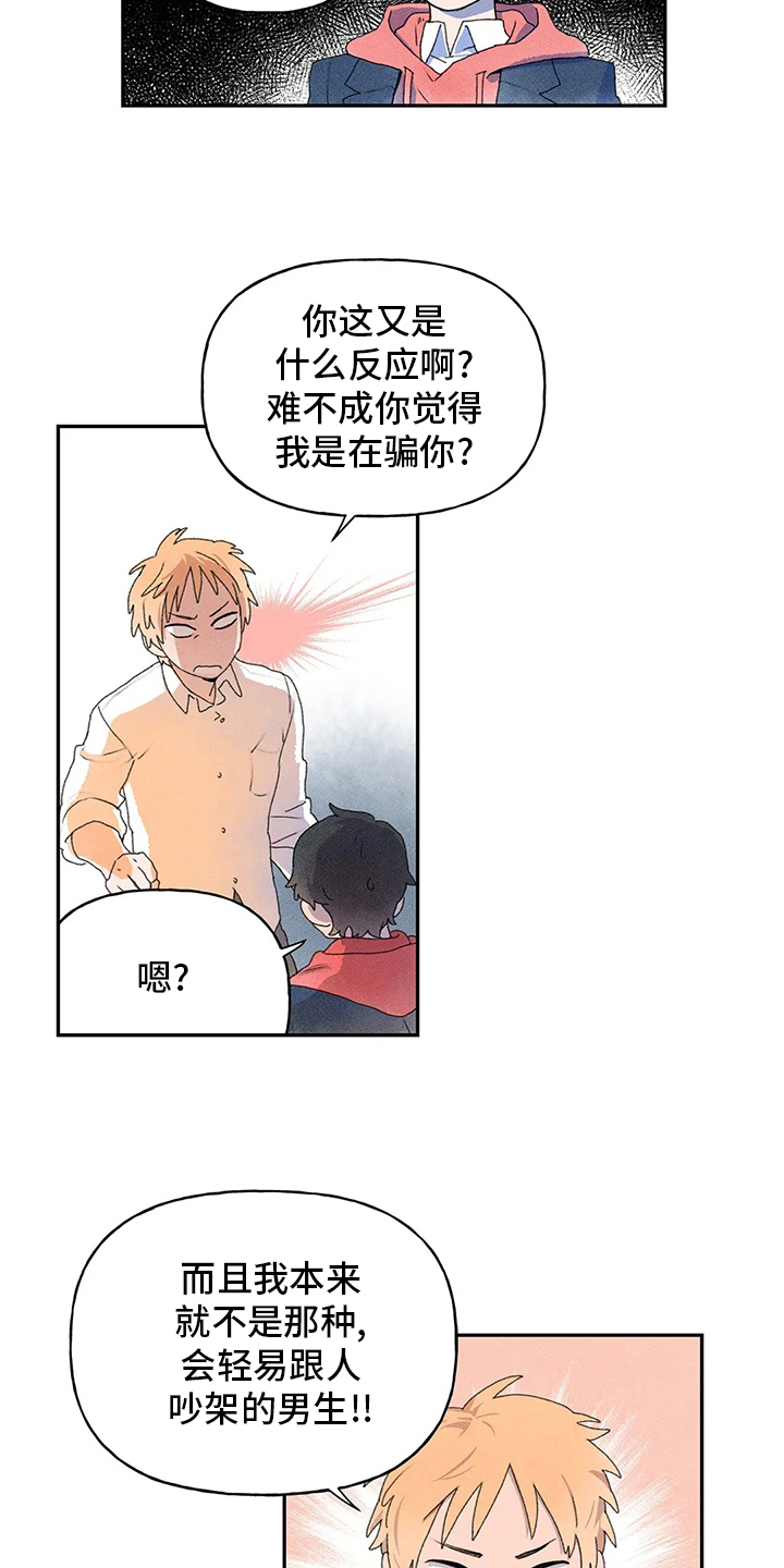 迈出第一步的句子漫画,第32章：误会2图