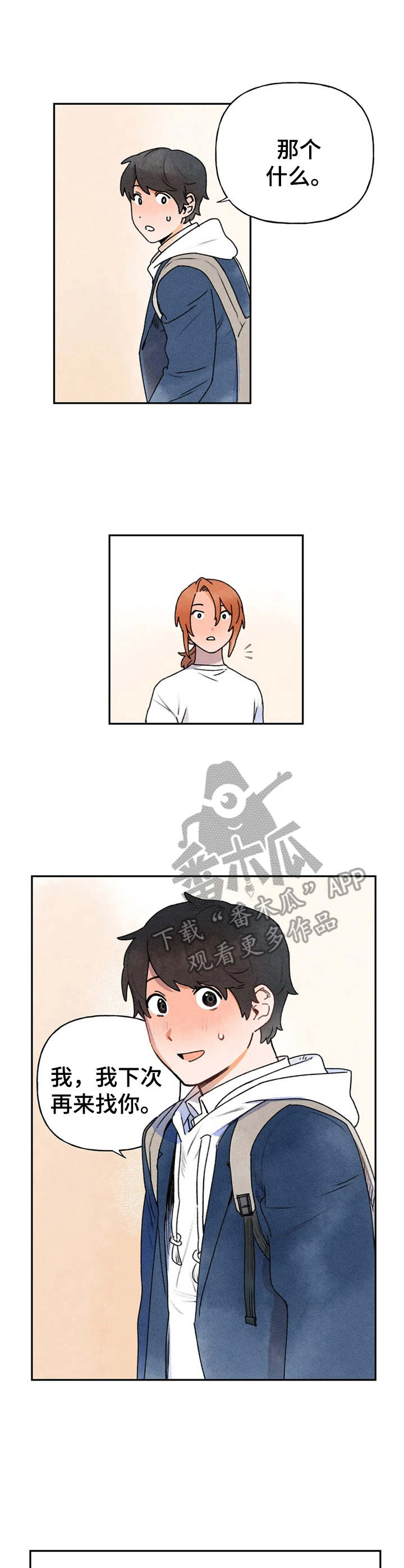 迈出第一步为题800字作文漫画,第17章：并不讨厌1图