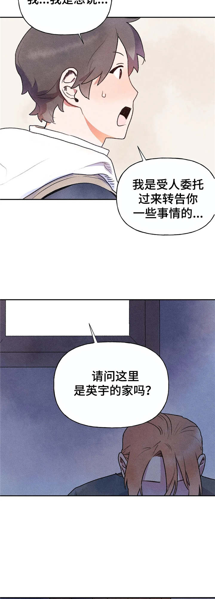 迈出第一步视频素材漫画,第7章：转交2图