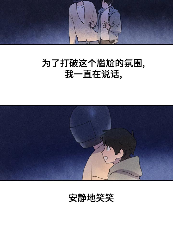 迈出第一步的诗意漫画,第61章：真诚1图