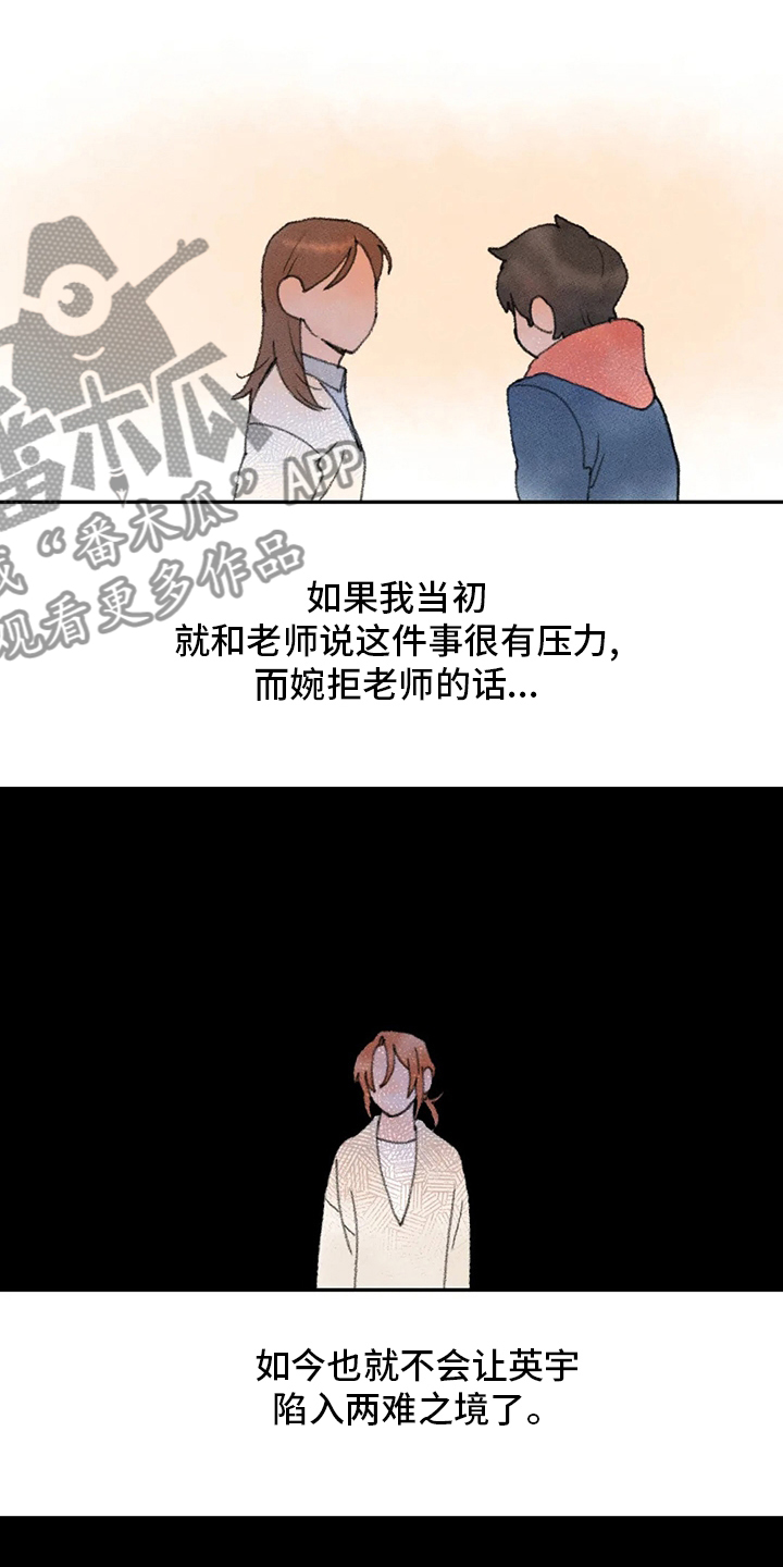 迈出第一步的勇气漫画,第48章：两难1图