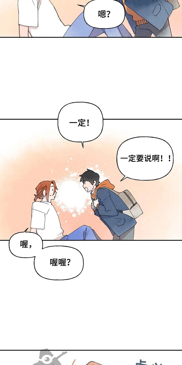 只要迈出第一步漫画,第71章：第一次听说1图