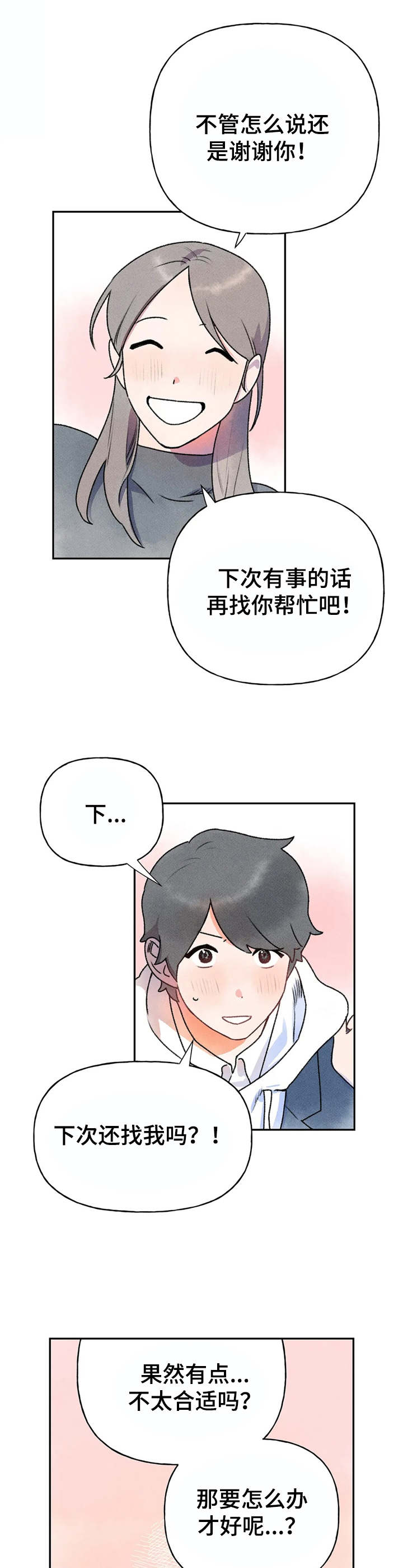 迈出第一步下一句漫画,第9章：提议2图