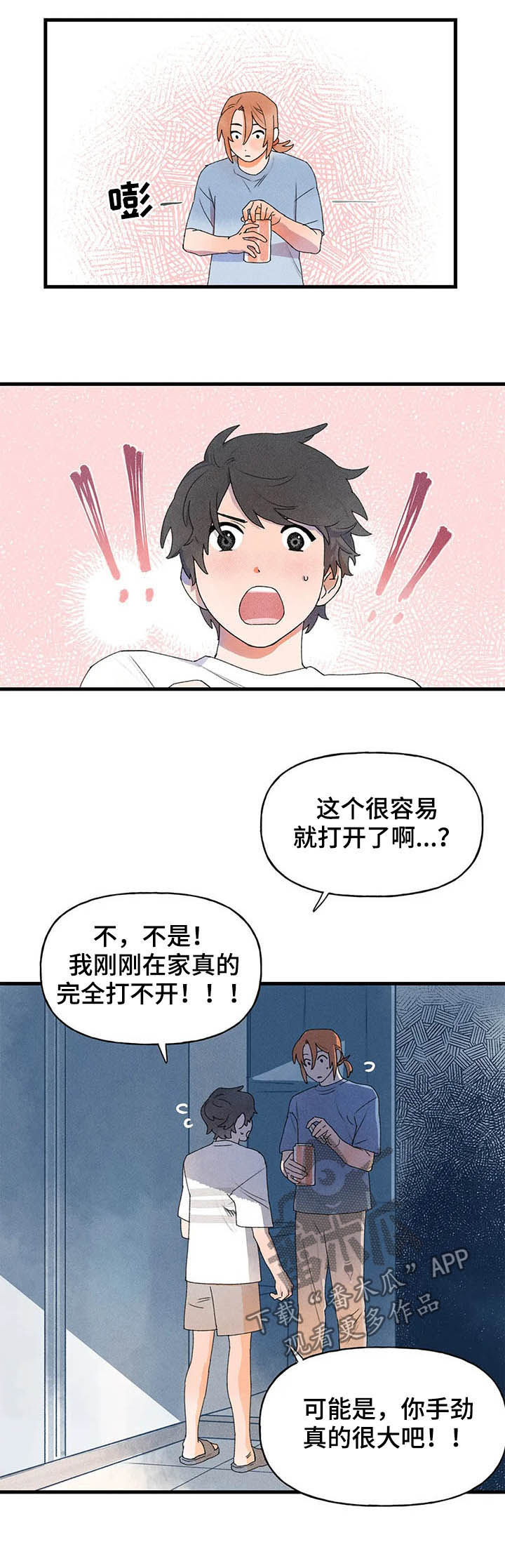 迈出第一步就勇敢向前漫画,第19章：进展1图