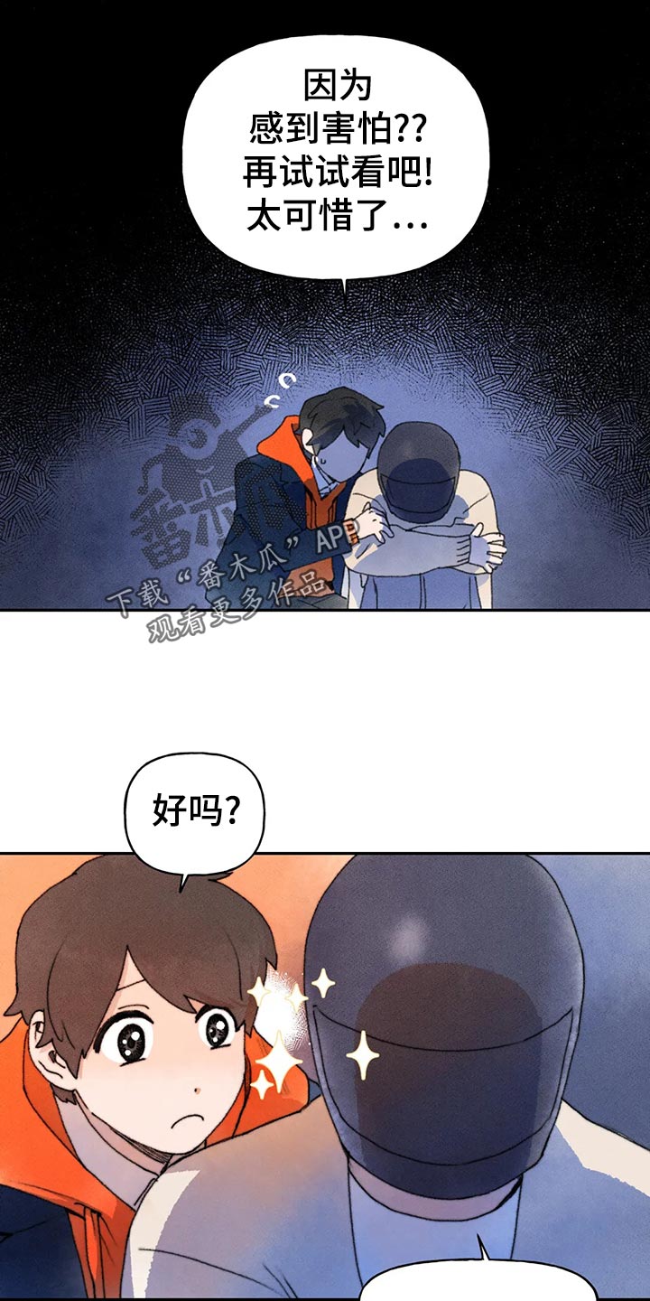 迈出第一步才能知道能走多远漫画,第56章：不好的想法1图