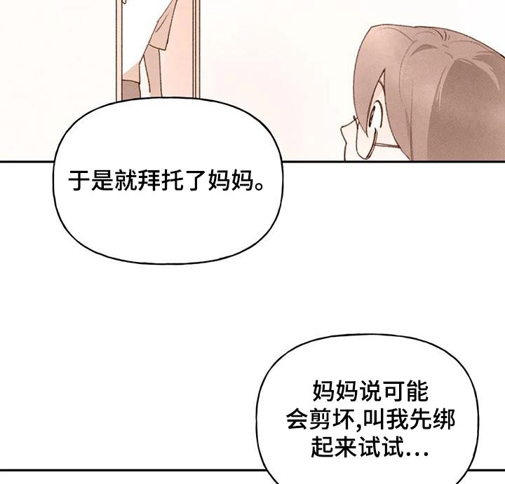 迈出这一步作文漫画,第87章：头发1图