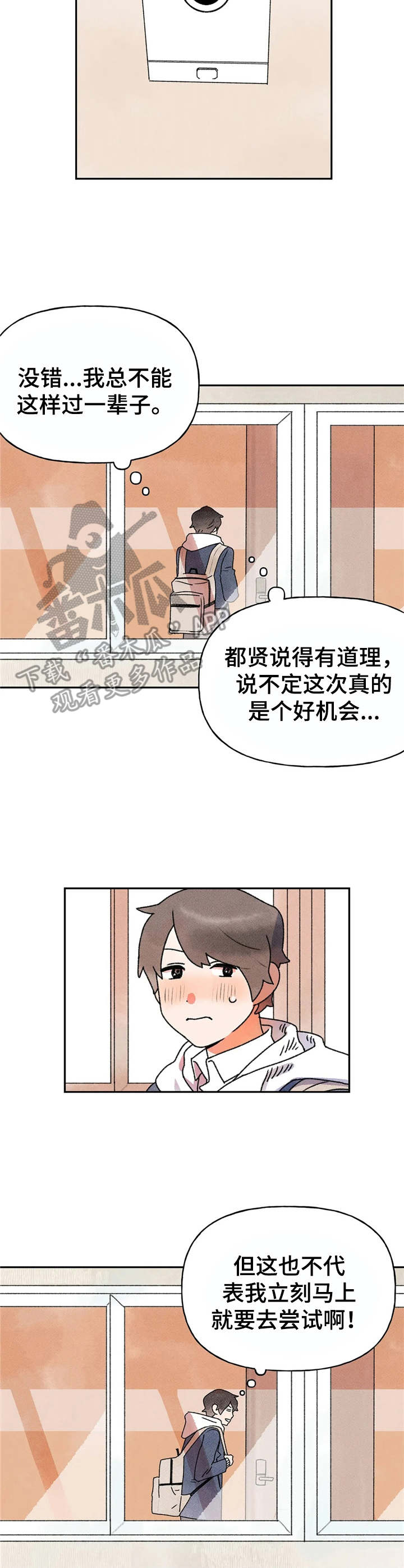 迈出第一步什么意思漫画,第10章：搭话1图