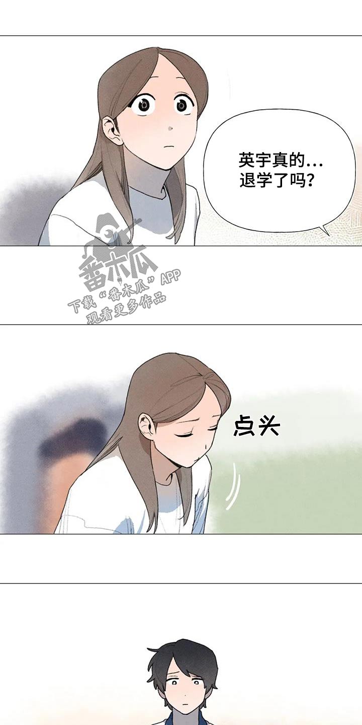 迈出第一步就成功了一半漫画,第119章：退学1图