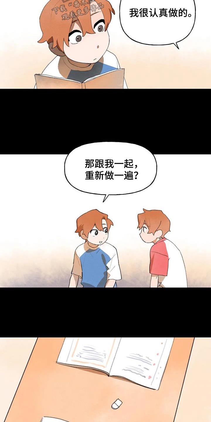 迈出第一步漫画,第106章：白痴一样善良2图