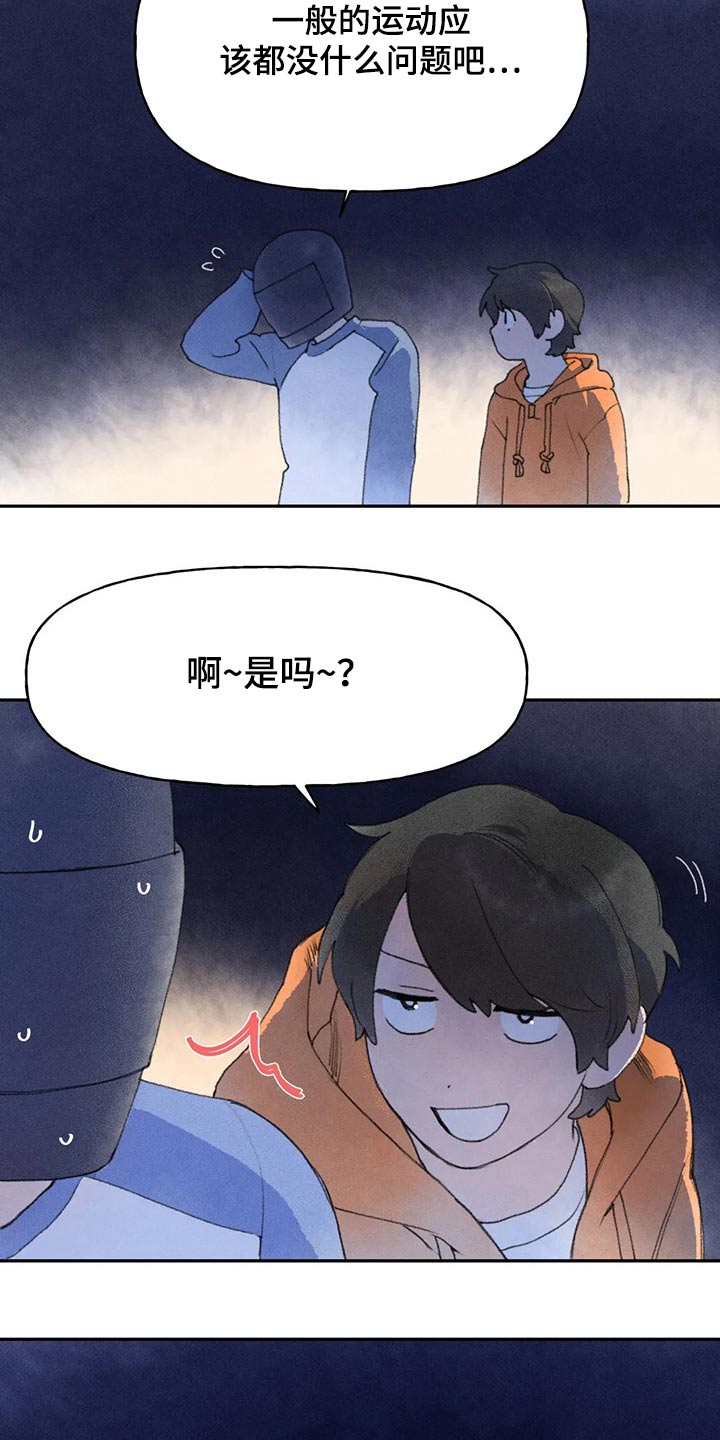 迈出第一步的勇气漫画,第63章：斗志1图