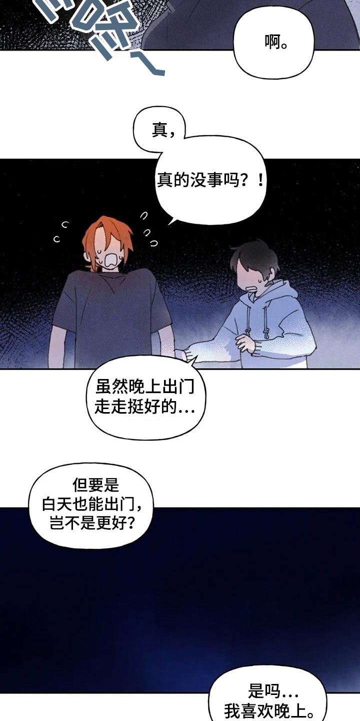 迈出第一步真的需要很大的勇气漫画,第66章：出门 1图