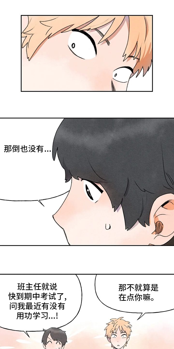 迈出第一步作文结尾漫画,第35章：多管闲事2图