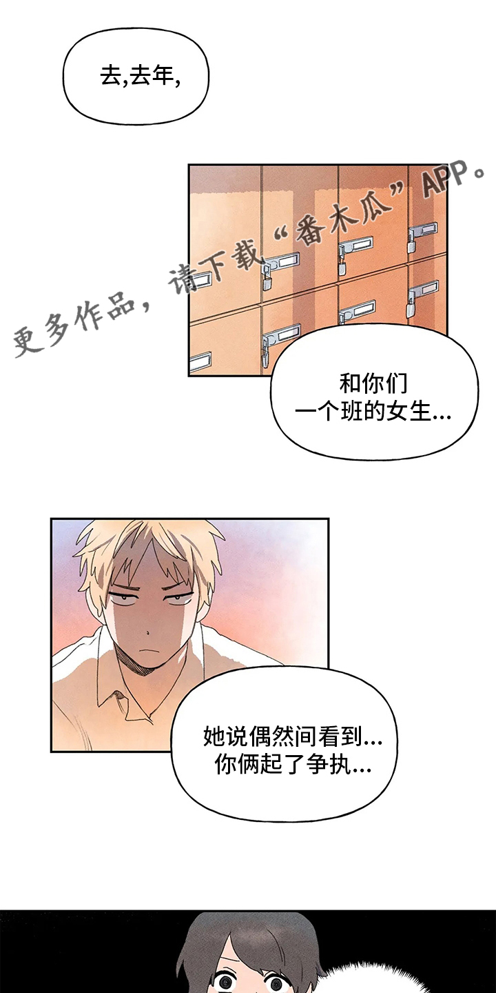 迈出第一步漫画,第32章：误会1图