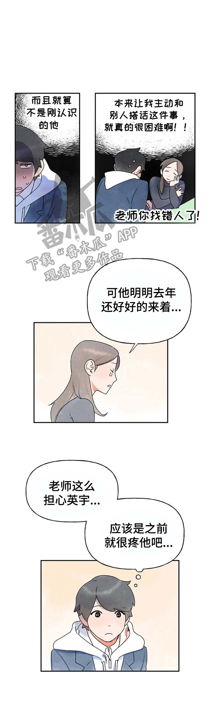 迈出第一步的迈怎么写漫画,第8章：心累1图