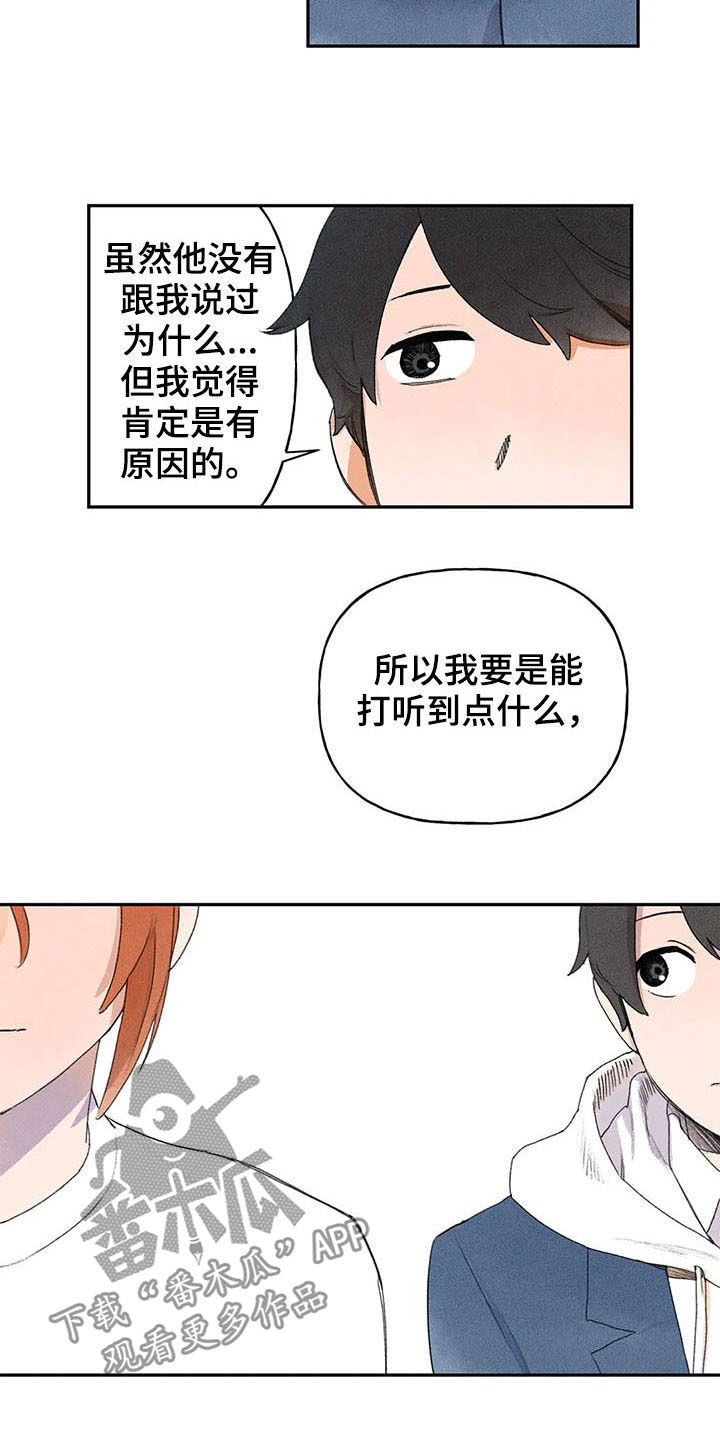 迈出第一步作文200说明文漫画,第24章：打听1图