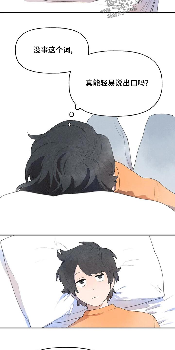 迈出第一步漫画,第97章：很急1图