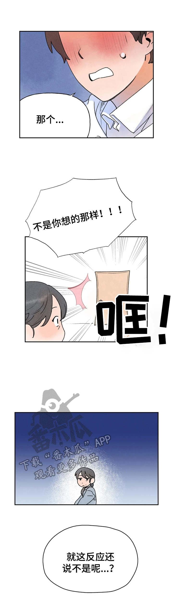 迈出第一步为题800字作文漫画,第17章：并不讨厌1图