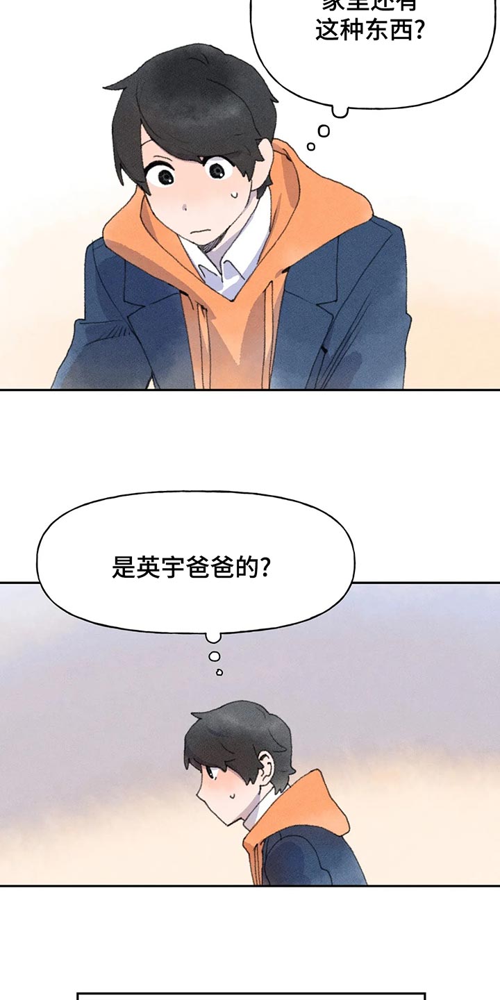 迈出第一步漫画,第55章：动静2图
