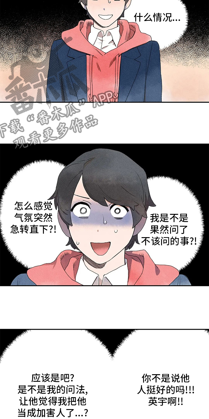 迈出第一步漫画,第32章：误会2图