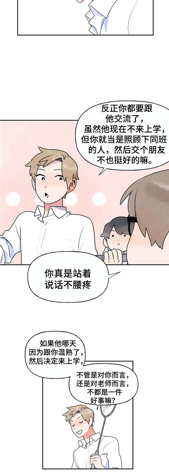 迈出第一步漫画,第10章：搭话2图