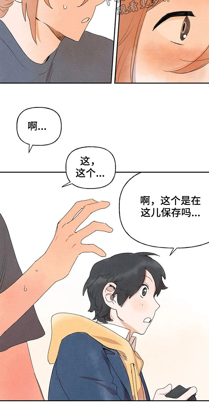 迈出第一步的诗意漫画,第29章：脸红2图