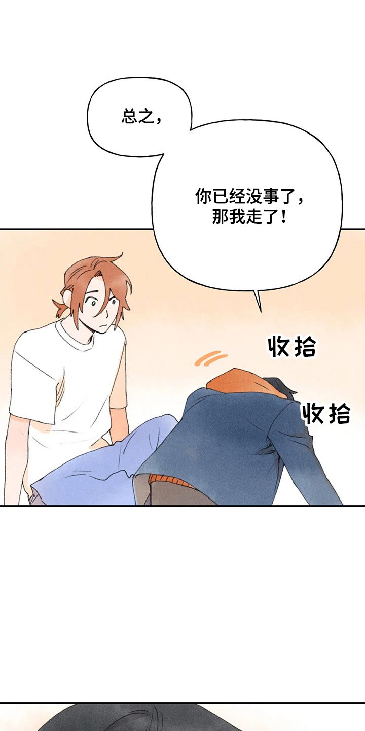 迈出第一步却失败漫画,第71章：第一次听说1图