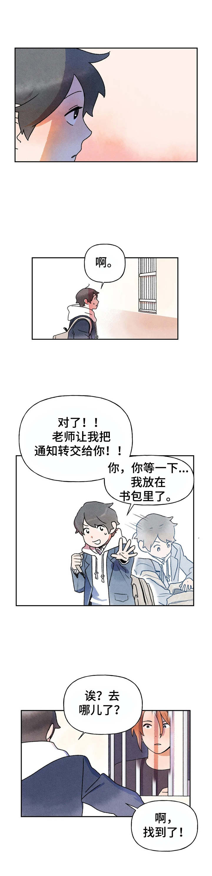 迈出第一步就成功了一半论据漫画,第7章：转交2图