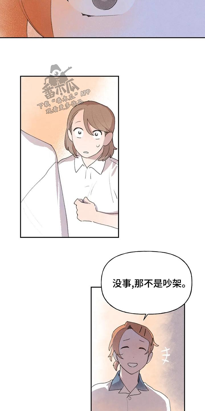 迈出第一步漫画,第95章：吵架1图