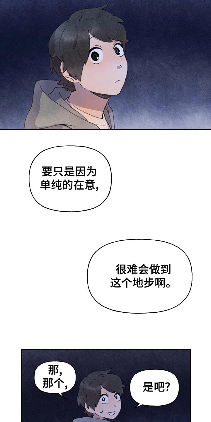 迈出第一步却失败漫画,第61章：真诚1图