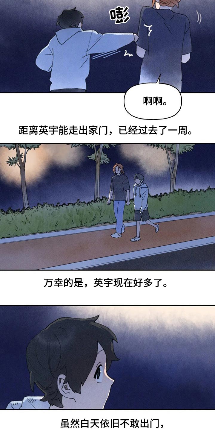 勇敢迈出第一步漫画,第66章：出门 1图