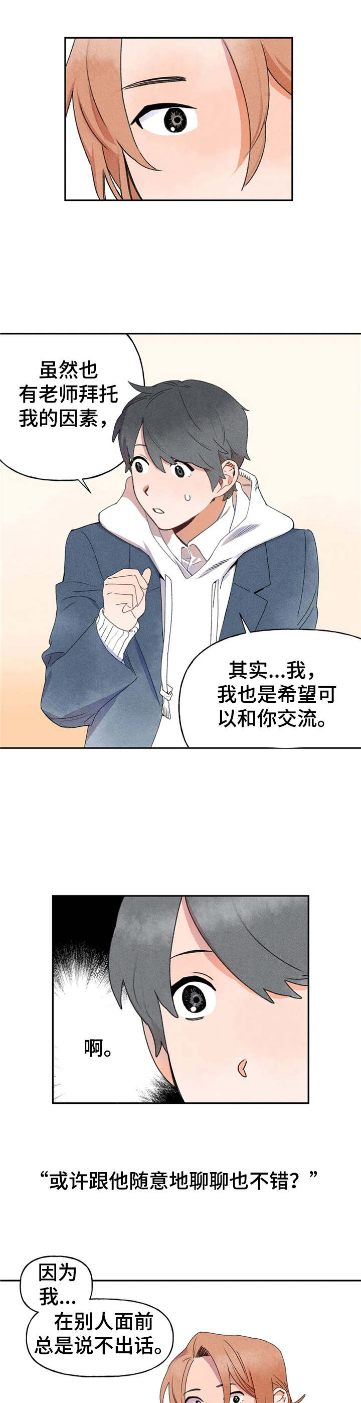 迈出第一步的励志句子漫画,第15章：随意聊聊2图