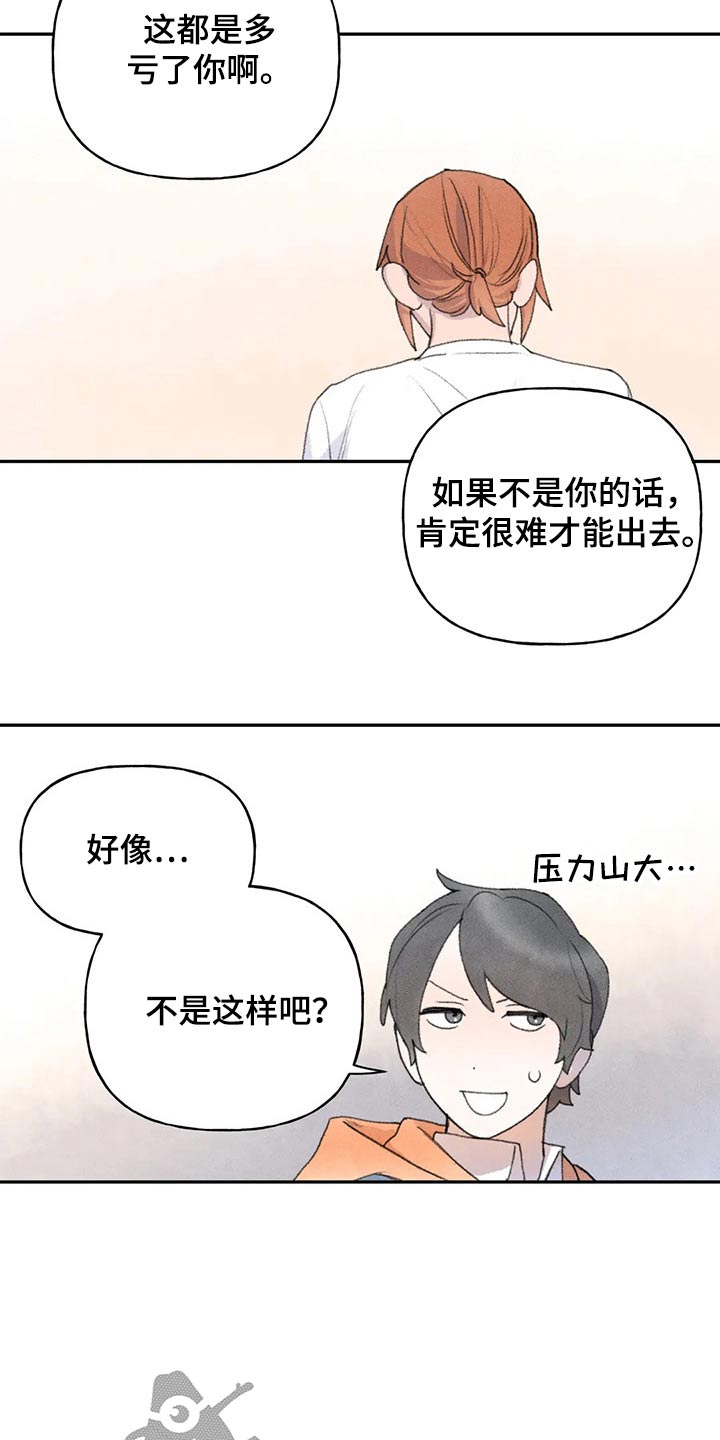 迈出第一步漫画,第81章：会没事的1图