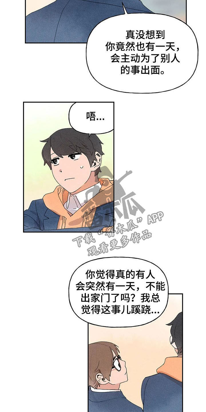 迈出第一步作文200说明文漫画,第24章：打听2图