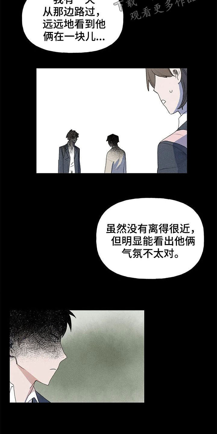 迈出第一步却失败漫画,第26章：刺头2图