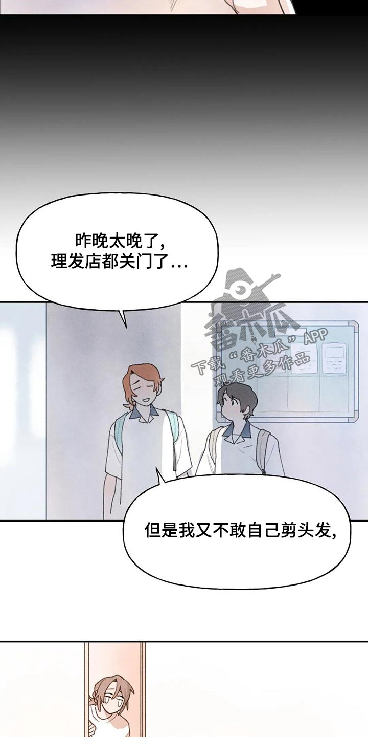 迈出这一步作文漫画,第87章：头发2图