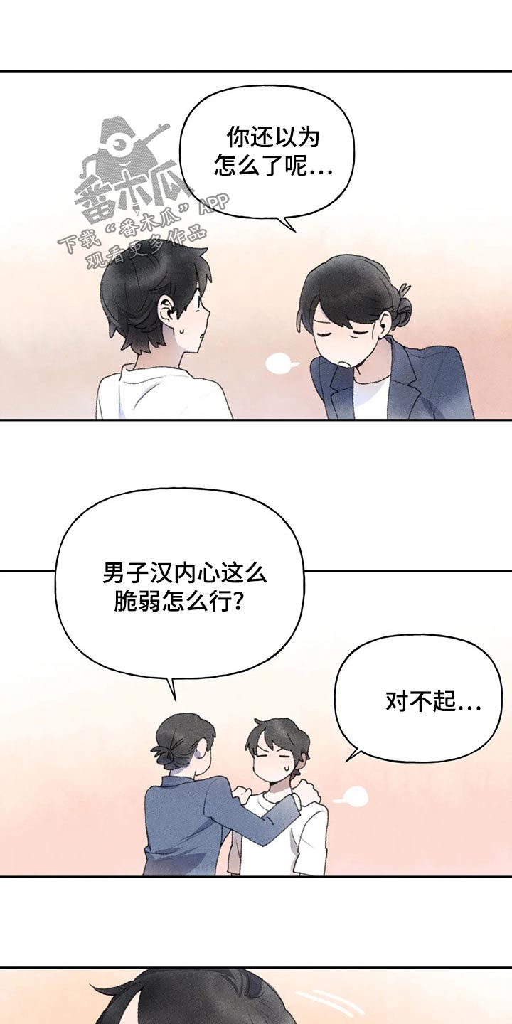 迈出第一步作文200说明文漫画,第77章：偷听1图