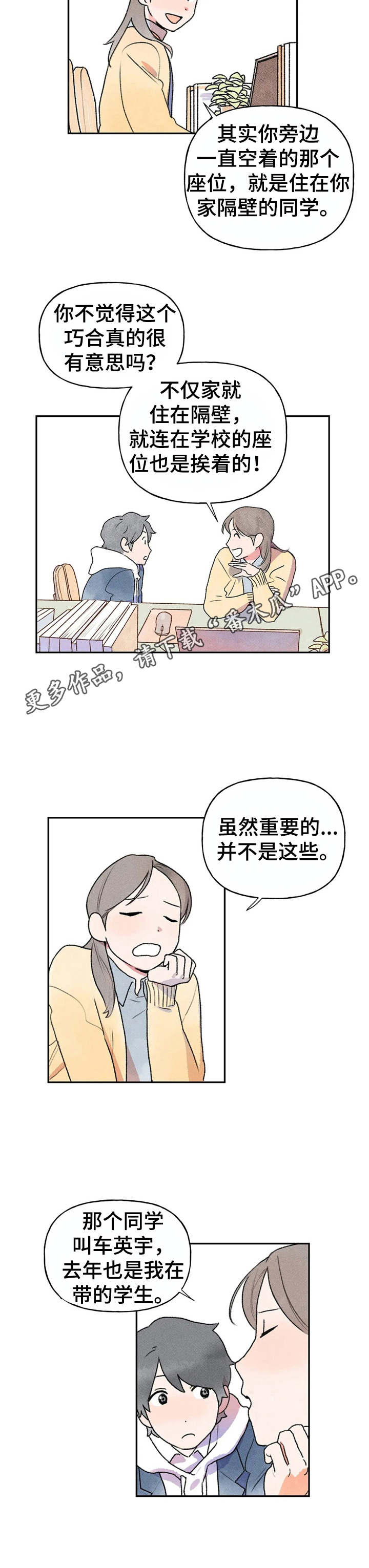 迈出第一步的名人素材漫画,第6章：拜托1图