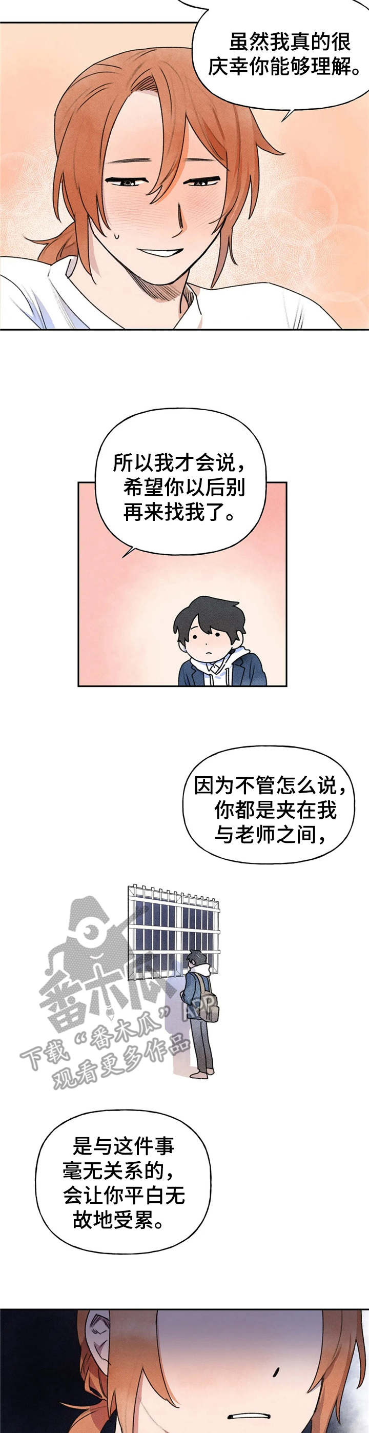 世界上孤独的人都害怕迈出第一步漫画,第16章：缘由1图
