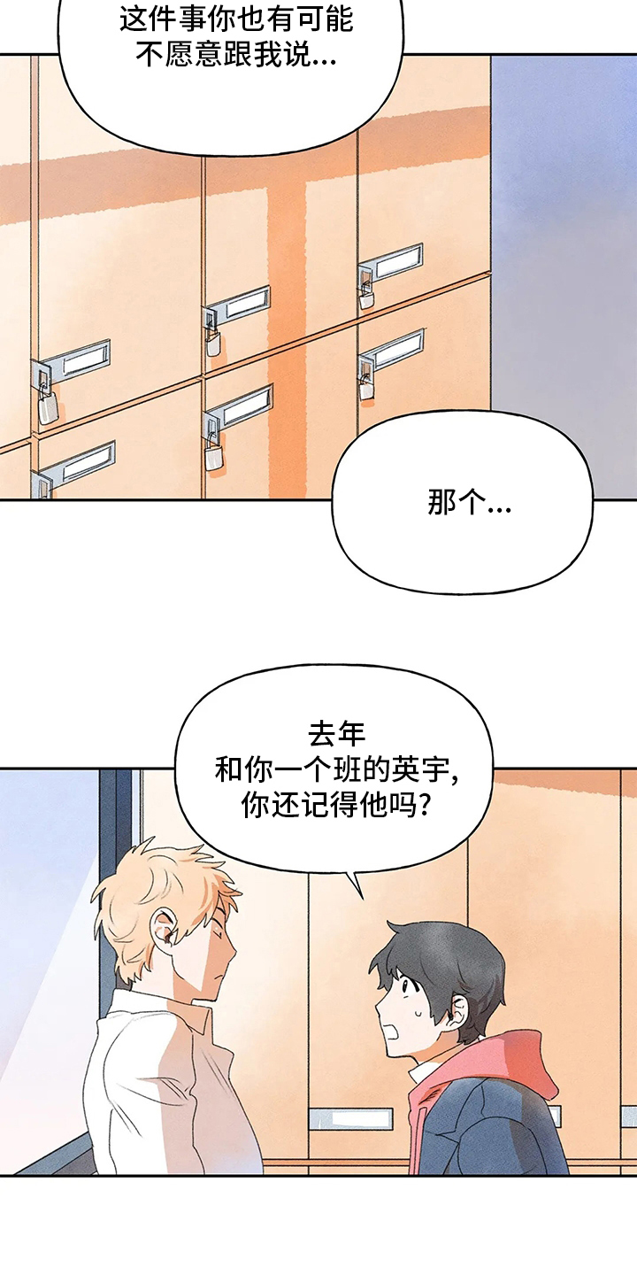 勇敢迈出第一步漫画,第31章：听谁说的2图